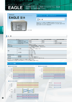 EAGLE 筐体