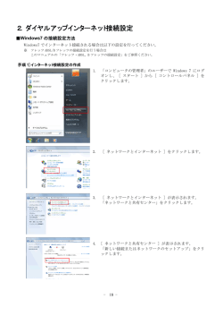 2．ダイヤルアップインターネット接続設定