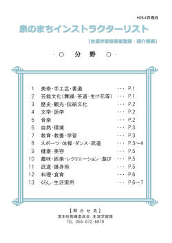 泉のまちインストラクターリスト