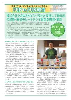 FUNtoFUN通信 FUNtoFUN通信 - FUNtoFUN株式会社(ファントゥファン)