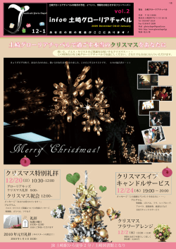 クリスマス特別礼拝 12/20 クリスマスイブ キャンドルサービス 12/24