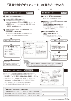 「読書生活デザインノート」の書き方・使い方