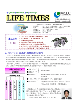 LIFE TIMES 105号を発行しました