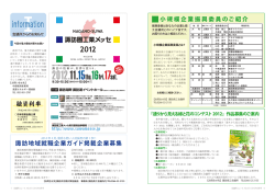 諏訪地域就職企業ガイド掲載企業募集 小規模企業
