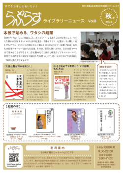 らぷらすライブラリーニュース2014.9 NO.8