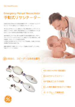 Emergency Manual Resusciator_0502-1