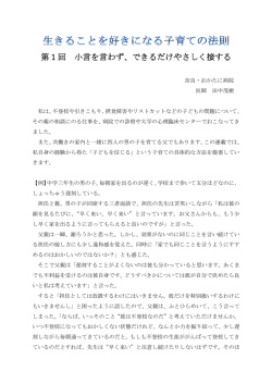 第 1 回 小言を言わず