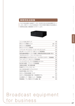 業務用放送設備