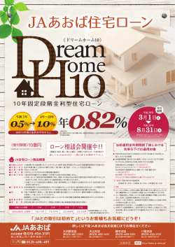 JAあおば住宅ローン