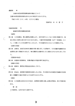 議題2 （PDF 154.6KB）