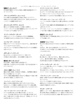 アーキータイプ一覧