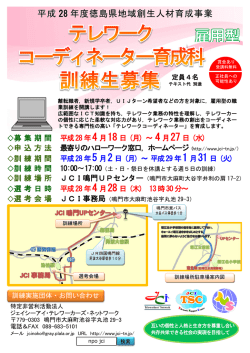 平成 28 年度徳島県地域創生人材育成事業