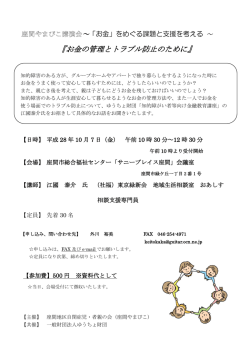 『お金の管理とトラブル防止のために』
