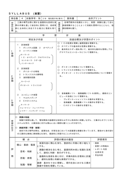 SYLLABUS (実習）