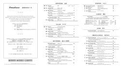 Omakase おまかせコース - Tojo`s Restaurant