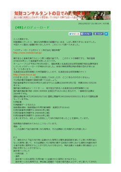 知財コンサルタントの目で キ ~ご離