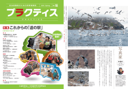 これからの「道の駅」 - 北海道市町村振興協会