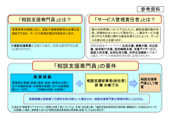 障害者特定相談支援専門員の要件