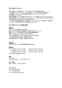 「新！大阪ダンスサーカス」 - NPO DANCE BOX