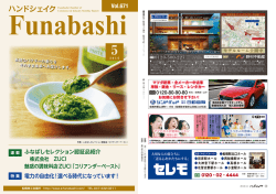 5月号 - 船橋商工会議所