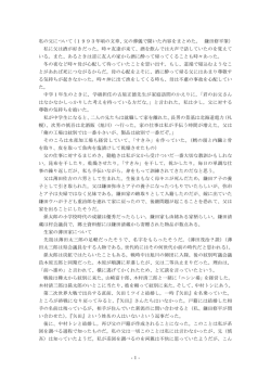 1- 私の父について（1993年頃の文章、父の葬儀で