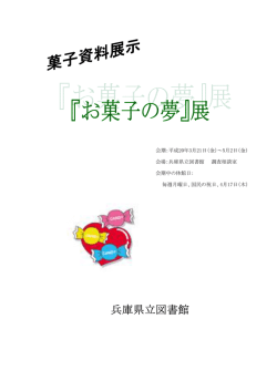 兵庫県立図書館