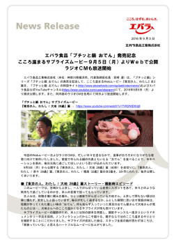 発売記念 こころ温まるサプライズムービー9月5日（月）