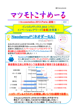 Neodermyl&reg;（ネオダーミル）