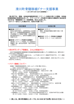 滑川町骨髄移植ドナー支援事業