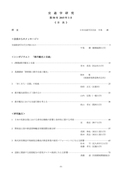 都市観光と交通 - 日本交通学会