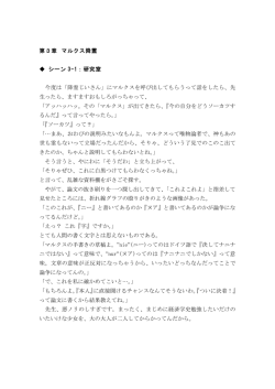 第3章 マルクス降霊