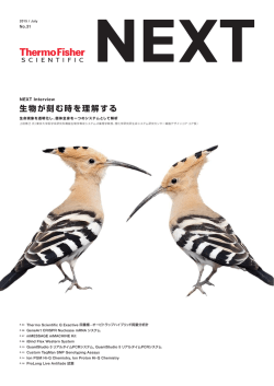 生物が刻む時を理解する - Thermo Fisher Scientific
