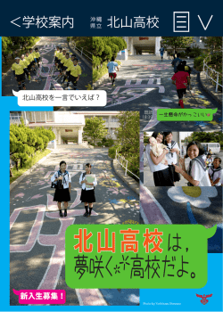 2015-2016学校案内パンフレット