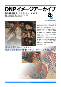 イメージアーカイブ案内パンフレット