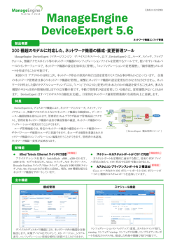 ManageEngine DeviceExpert 5.6