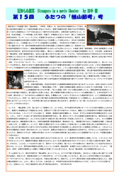 見知らぬ観客15