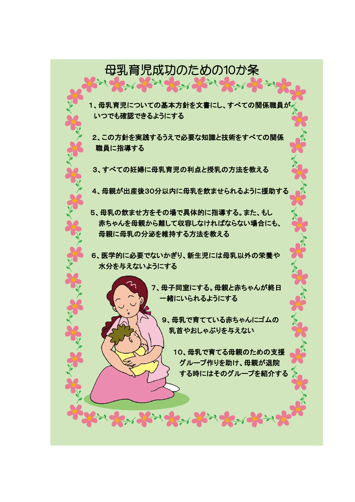 母乳育児成功のための10か条 Pdf