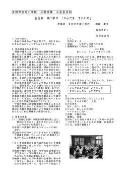 太田市立南小学校 公開授業 小 ④ 生活科 生活科 第1学年 「からだを