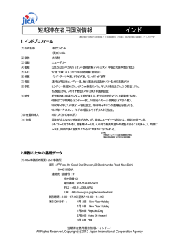 短期滞在者用国別情報 インド