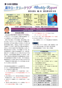 石田会長の時間 本日の進行(12：30) 新世代からの報告 BS逗子第 1・2