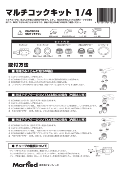 マルチコックキット ー/4 ーーーー