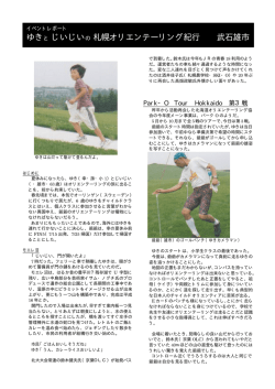 札幌オリエンテーリング紀行 - Orienteering.com