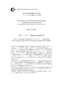 刑事司法精神鑑定の研究 フランスにおける理論の生成と展開