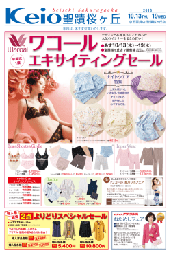10月13日号 - 京王百貨店 新宿店