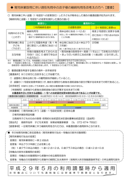 育児休業に伴うお知らせ（PDF：107.3KB）