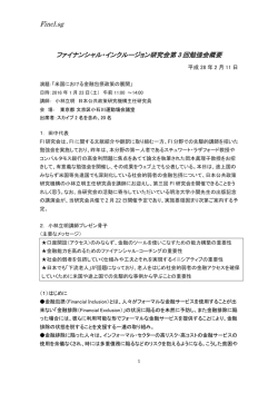 Fincl.sg ファイナンシャル・インクルージョン研究会第 3 回