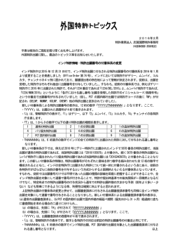 インド特許情報・特許出願番号の付番体系の変更 YYYYJTNNNNNN
