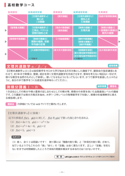 2016年度高校数学コース