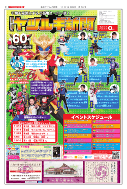 第60号 - ヤツルギ新聞