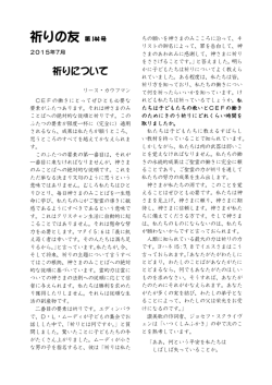 祈りの友 第 144 号 - 日本CEF（日本児童福音伝道協会）